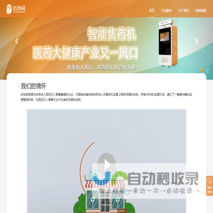 24小时智能售药机，24小时药店自助购药平台