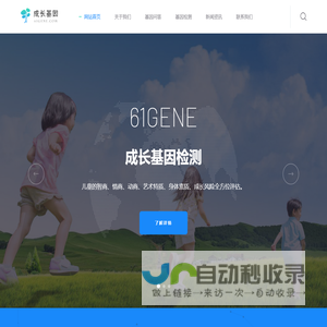 成长基因_儿童天赋基因检测 61GENE