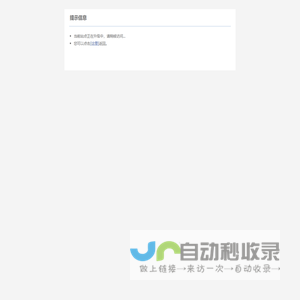 当前站点正在升级中，请稍候访问...