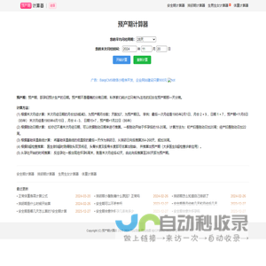 怀孕计算器-预产期计算器-孩子预产期怎么算时间_怀孕预产期