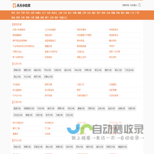 天天小吃网