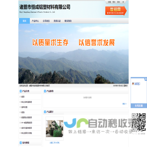 诸暨市恒成铝塑材料有限公司