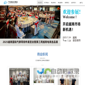 广东进出口商会