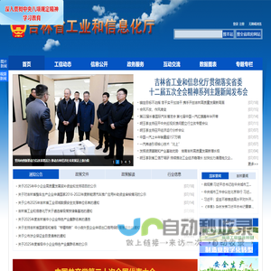 吉林省工业和信息化厅