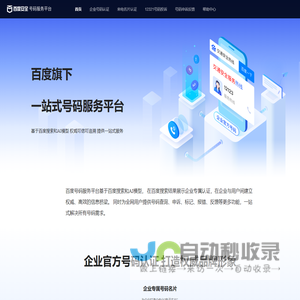 号码认证平台