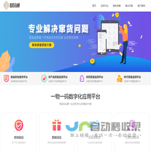 智码通_一物一码全生态应用云平台 启数_蚂蚁智慧码_一物一码数字化应用平台_防伪_防窜货_区块链溯源_二维码营销