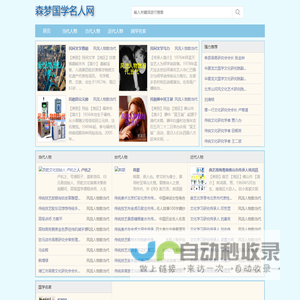 森梦国学名人网 - 森梦国学名人网